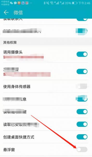 微信悬浮窗怎么设置