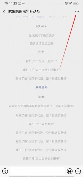 怎么屏蔽微信群消息