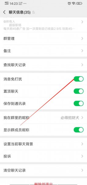 怎么屏蔽微信群消息