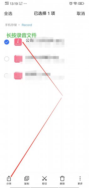 怎么把录音发给微信好友