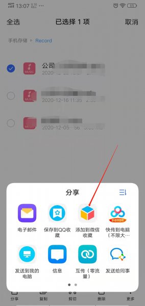 怎么把录音发给微信好友