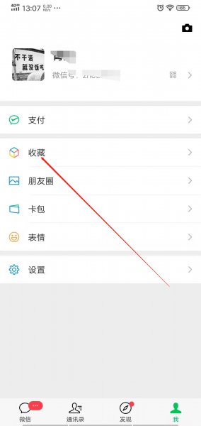 怎么把录音发给微信好友