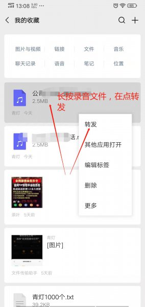 怎么把录音发给微信好友