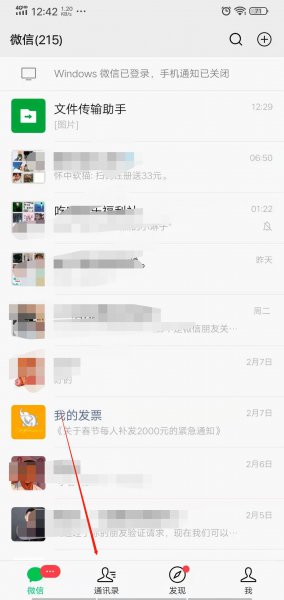 微信备注怎么设置