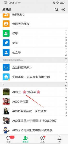 微信备注怎么设置