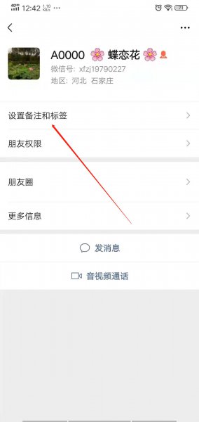 微信备注怎么设置
