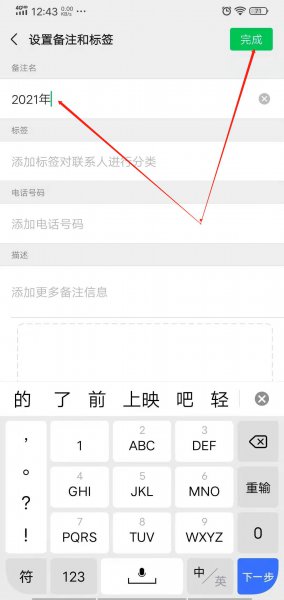 微信备注怎么设置