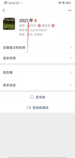 微信备注怎么设置