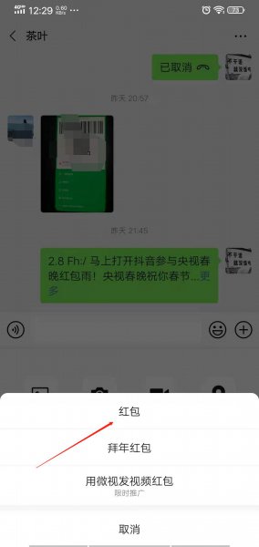 微信发红包怎么默认零钱支付