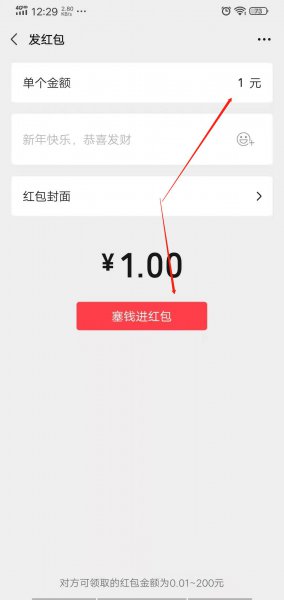 微信发红包怎么默认零钱支付