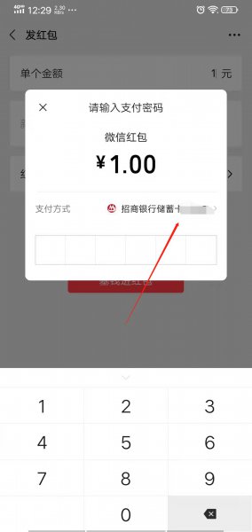 微信发红包怎么默认零钱支付