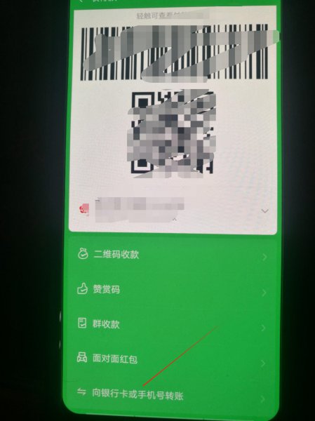 怎么用微信给银行卡转账