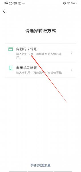 怎么用微信给银行卡转账