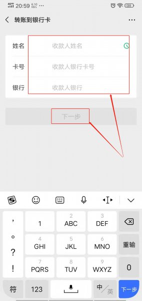 怎么用微信给银行卡转账