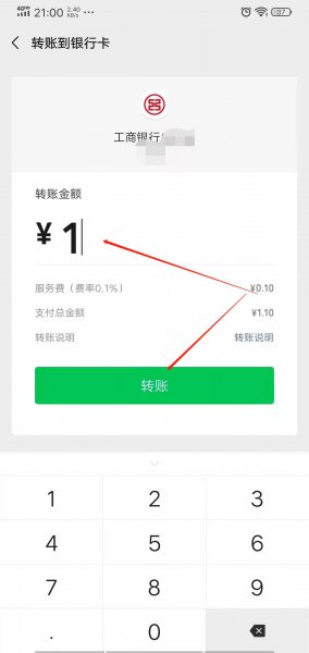 怎么用微信给银行卡转账