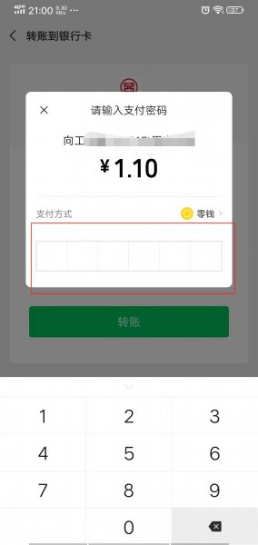 怎么用微信给银行卡转账