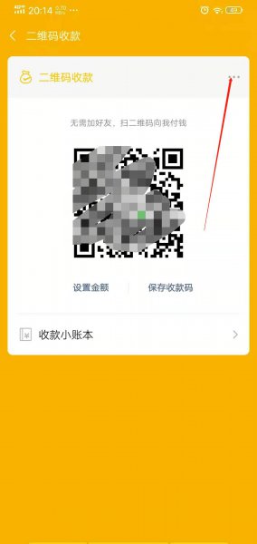 手机微信收款语音播报怎么设置