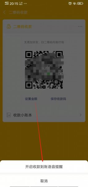 手机微信收款语音播报怎么设置