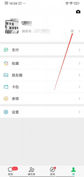 改微信号怎么改