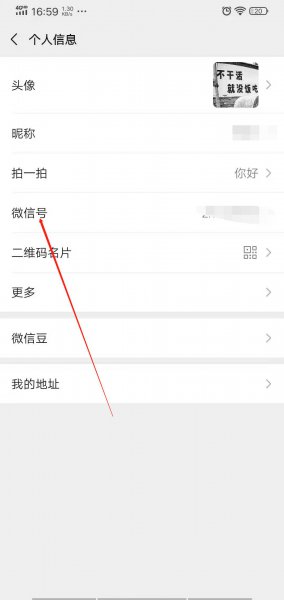 改微信号怎么改