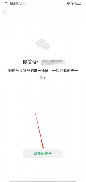 改微信号怎么改