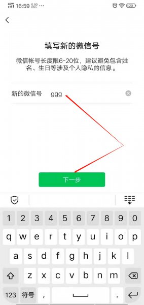改微信号怎么改
