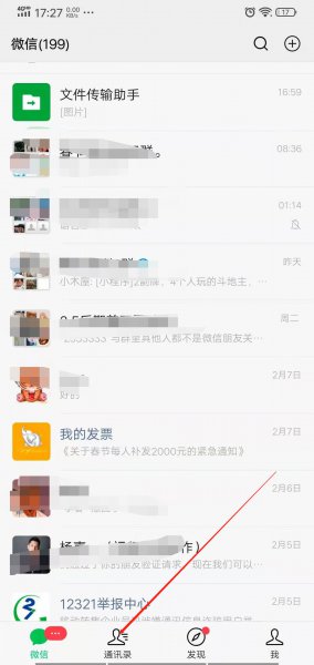 微信仅聊天一栏怎么删除