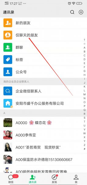 微信仅聊天一栏怎么删除