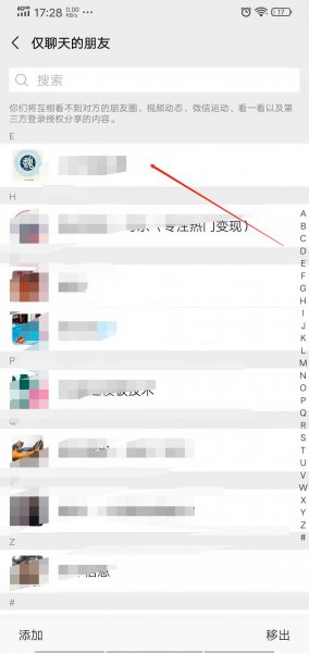 微信仅聊天一栏怎么删除