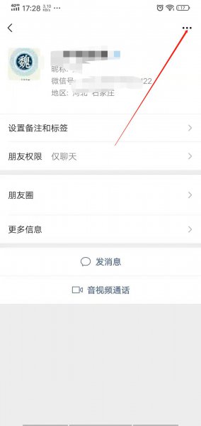 微信仅聊天一栏怎么删除