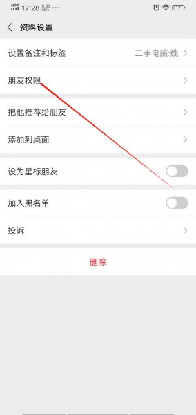微信仅聊天一栏怎么删除