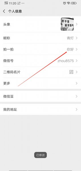 怎么设置微信拍一拍后面的字