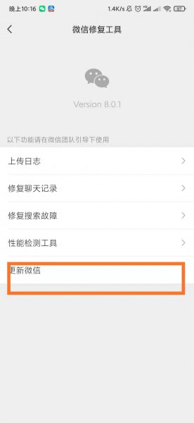 怎么更新不了微信最新版本