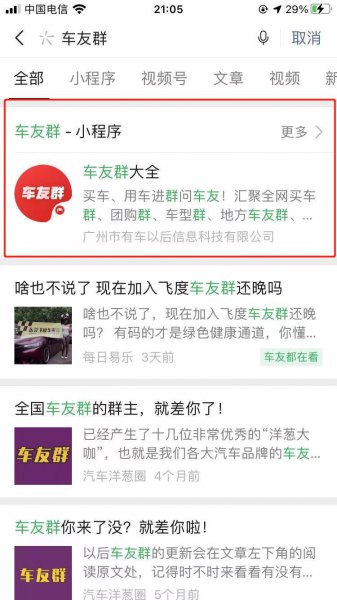 微信怎么加入当地车友