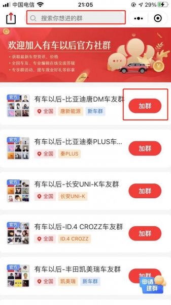 微信怎么加入当地车友