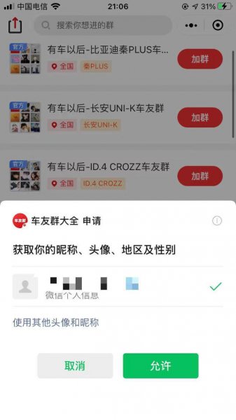 微信怎么加入当地车友