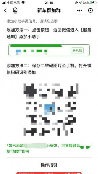 微信怎么加入当地车友
