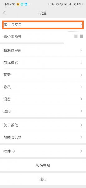 怎么取消微信手机号绑定