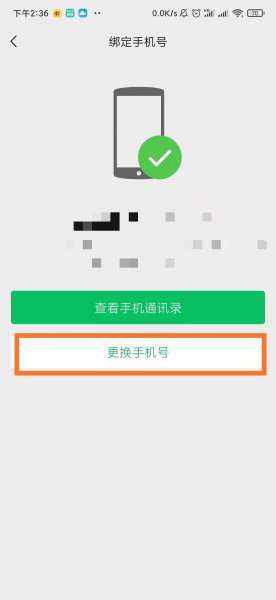 怎么取消微信手机号绑定
