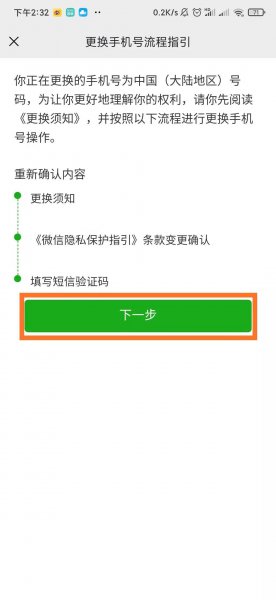 怎么取消微信手机号绑定