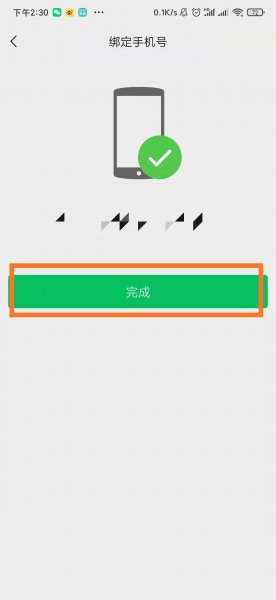 怎么取消微信手机号绑定