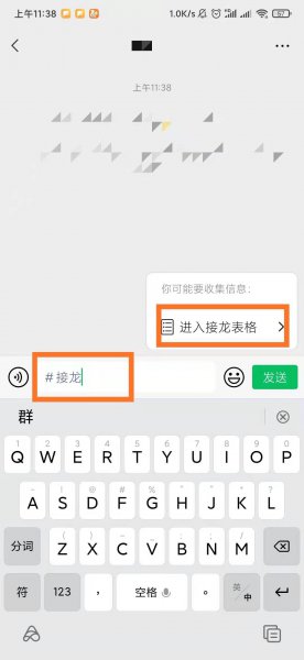 微信里接龙怎么操作