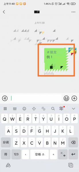 微信里接龙怎么操作