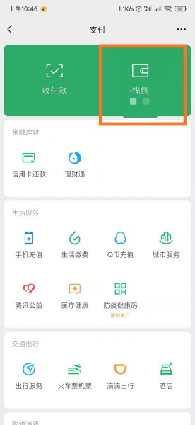 微信钱包里的钱怎么转到银行卡