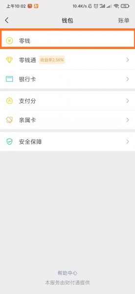 微信钱包里的钱怎么转到银行卡