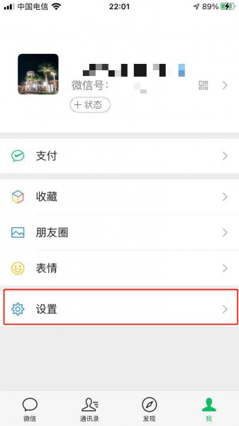微信号怎么隐藏不让任何人看到