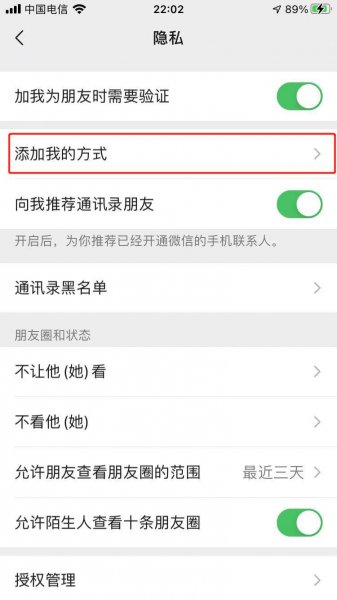 微信号怎么隐藏不让任何人看到