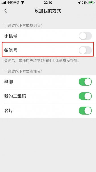 微信号怎么隐藏不让任何人看到