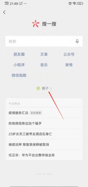 微信圈子怎么创建