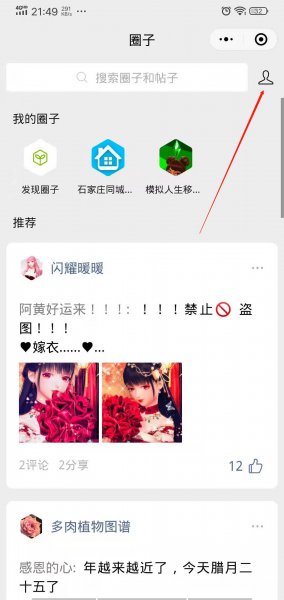 微信圈子怎么创建